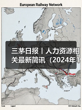 三茅日报丨人力资源相关最新简讯（2024年12月3日）