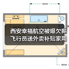 西安幸福航空被曝欠薪 飞行员送外卖补贴家用