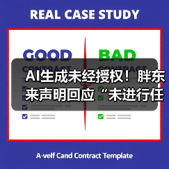 AI生成未经授权!胖东来声明回应“未进行任何平台直播带货” AI生成未经授权!胖东来声明回应“未进行任何平台直播带货”