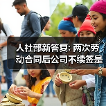 人社部新答复: 两次劳动合同后公司不续签是否要赔2N？