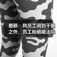 劳动调岗违法与经济补偿争议分析 劳动调岗违法与经济补偿争议分析