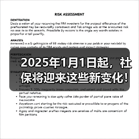 2025社保两大新规:病残津贴与退休年龄变革 2025社保两大新规:病残津贴与退休年龄变革