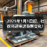 2025社保两大新规:病残津贴与退休年龄变革 2025社保两大新规:病残津贴与退休年龄变革