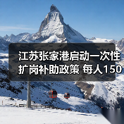 江苏扩岗补助1500元 企业吸纳大学生就业补贴政策 江苏扩岗补助1500元 企业吸纳大学生就业补贴政策