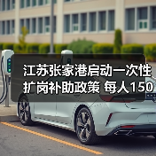 江苏扩岗补助1500元 企业吸纳大学生就业补贴政策 江苏扩岗补助1500元 企业吸纳大学生就业补贴政策