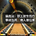 工伤保险待遇适用条件及用人单位责任界定解析