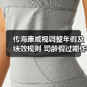 企业年假制度改革引关注,员工福利面临新变化 企业年假制度改革引关注,员工福利面临新变化