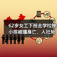 工伤认定合理路线再审案例:接外孙女途中发生事故应认定为工伤 工伤认定合理路线再审案例:接外孙女途中发生事故应认定为工伤