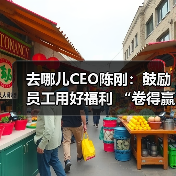 去哪儿2024战略成果显著 春节假期创新高 去哪儿2024战略成果显著 春节假期创新高
