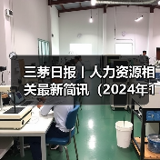 2024企业科技创新与员工福利提升趋势 2024企业科技创新与员工福利提升趋势