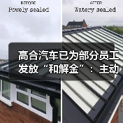高合汽车已为部分员工发放“和解金”：主动离职发放50%薪资