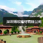 深圳博欧建材有限公司