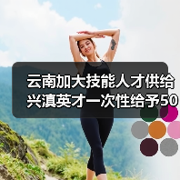 云南稳岗扩岗政策助力企业高质量发展 云南稳岗扩岗政策助力企业高质量发展