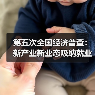 新兴产业就业吸纳能力提升推动就业增长 新兴产业就业吸纳能力提升推动就业增长