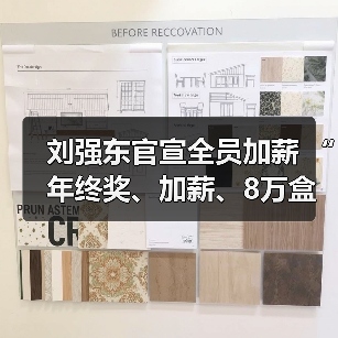 京东员工涨薪福利升级 激励措施引发关注 京东员工涨薪福利升级 激励措施引发关注