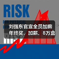 京东员工涨薪福利升级 激励措施引发关注 京东员工涨薪福利升级 激励措施引发关注