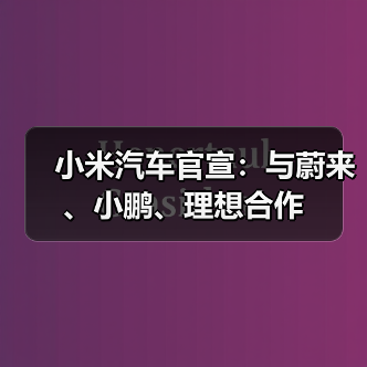 电动汽车充电网络合作升级 共享充电桩提升用户体验 电动汽车充电网络合作升级 共享充电桩提升用户体验