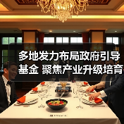 北京亦庄政府引导基金二期落地 精准聚焦新兴产业培育