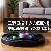 企业年报调整与用工政策最新动态