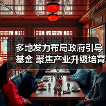北京亦庄政府引导基金二期落地 精准聚焦新兴产业培育