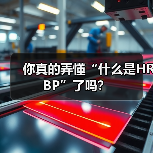 HRBP角色定位与价值创造方法论解析 HRBP角色定位与价值创造方法论解析