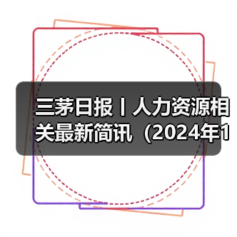 多企业调整年终奖发放比例 助力员工激励方案升级