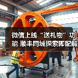 微信小店送礼物功能全面上线,同城即时配送成新趋势 微信小店送礼物功能全面上线,同城即时配送成新趋势