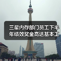 内存业务员工喜提200%奖金激励