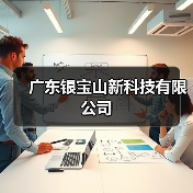 东莞模具制造与精密加工服务商