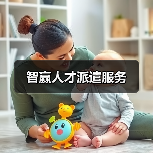 广东智通人才集团人力资源服务公司简介
