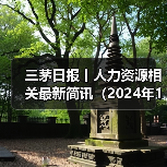 黑龙江企业禁员工赴冰雪大世界 企业回应属实 黑龙江企业禁员工赴冰雪大世界 企业回应属实