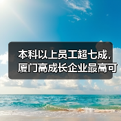 厦门高新区多领域补贴政策助推数字经济高质量发展