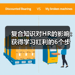 人力资源领域如何实现知识指数级增长:复合效应提升职业竞争力 人力资源领域如何实现知识指数级增长:复合效应提升职业竞争力