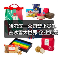 黑龙江企业禁止员工前往冰雪大世界引争议 黑龙江企业禁止员工前往冰雪大世界引争议