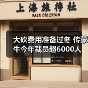 蒙牛裁员超6000人应对财务压力 人力成本节省显著 蒙牛裁员超6000人应对财务压力 人力成本节省显著