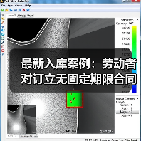 劳动者单方选择权:无固定期限劳动合同的裁判规则解读 劳动者单方选择权:无固定期限劳动合同的裁判规则解读