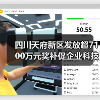 天府新区科技成果转化20条政策首批发放助力企业发展 天府新区科技成果转化20条政策首批发放助力企业发展