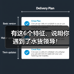 职场生存：6种水货领导特征识别指南