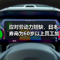 日本证券公司应对老龄化提升资深员工福利