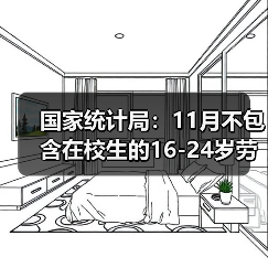 青年失业率持续下降，全国城镇就业保持稳定