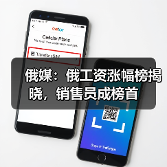 俄罗斯工资整体上涨25% 销售和司机涨势领跑