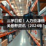 慧联优聘