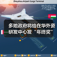 多地政府将给在华外资研发中心发“年终奖” 多地政府将给在华外资研发中心发“年终奖”