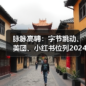 2024年高薪技术岗需求激增,岗位薪资微涨 2024年高薪技术岗需求激增,岗位薪资微涨