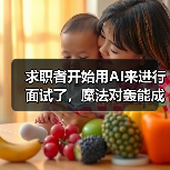 AI面试遭遇候选人作弊,招聘技术博弈引争议 AI面试遭遇候选人作弊,招聘技术博弈引争议