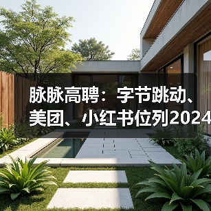 2024年高薪技术岗需求激增,岗位薪资微涨 2024年高薪技术岗需求激增,岗位薪资微涨