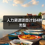 慧联优聘