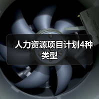 提升HR项目效率与资源优化的实践指南 提升HR项目效率与资源优化的实践指南