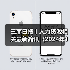多家企业员工权益保障与招聘动态