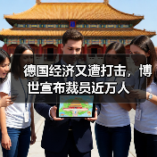 德国工业巨头博世计划裁员8250人应对汽车产业变革 德国工业巨头博世计划裁员8250人应对汽车产业变革